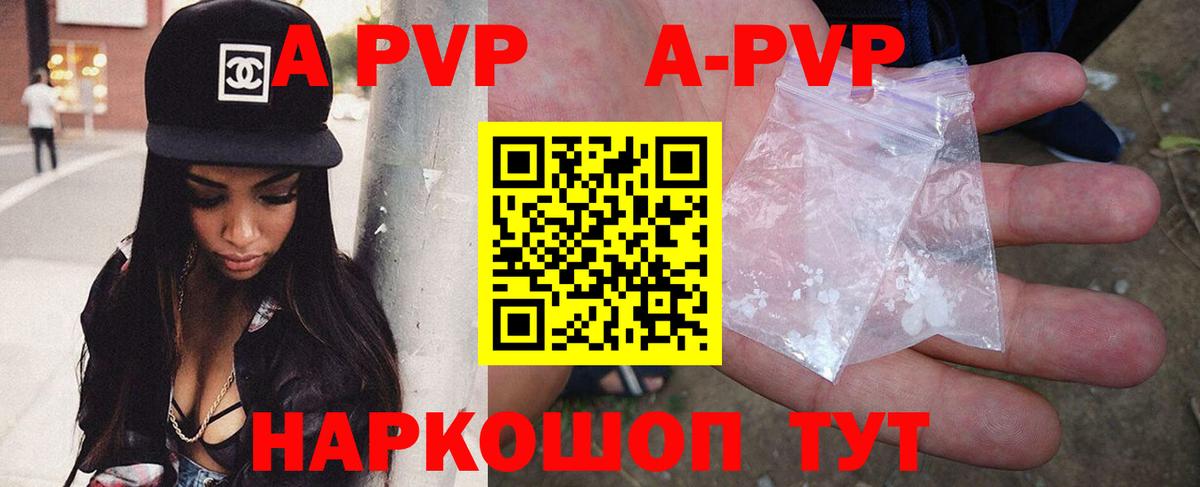A-PVP Crystall Балашиха