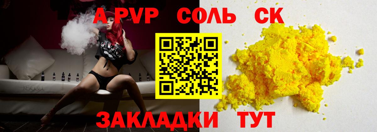 А ПВП кристаллы  Вход с VPN  Балашиха 