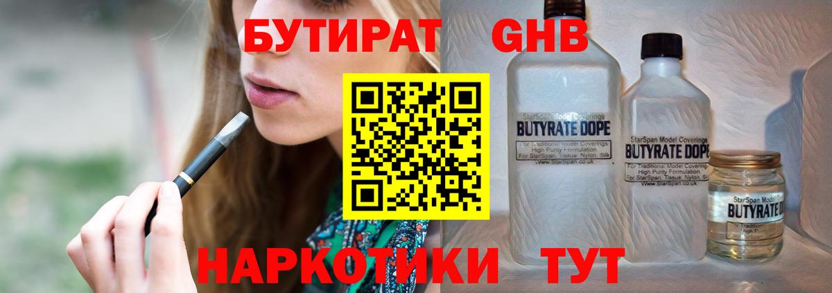 Балашиха  БУТИРАТ 1.4BDO  Вход с VPN 