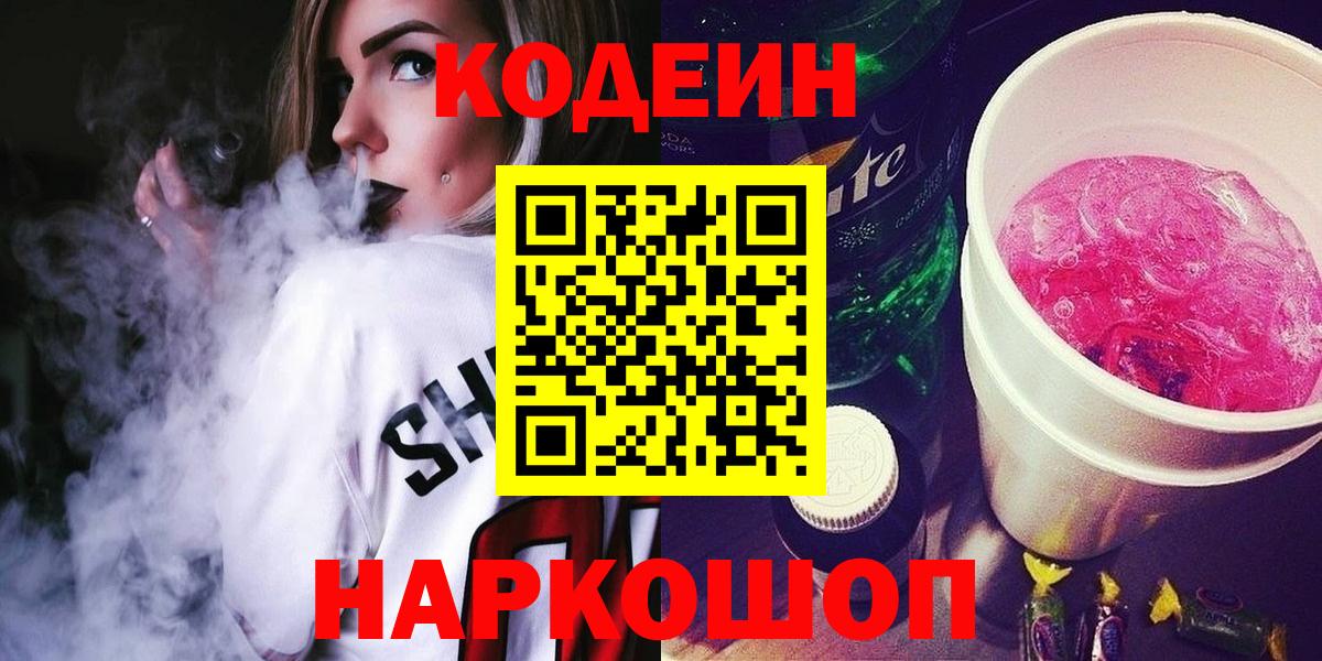 Кодеиновый сироп Lean напиток Lean (лин) Балашиха