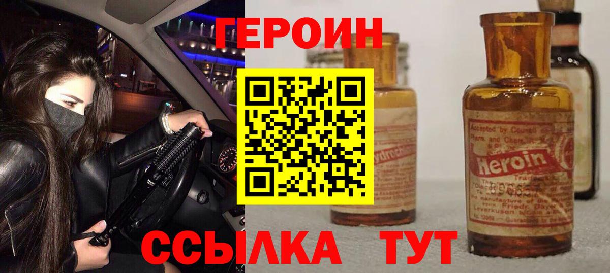 Героин белый Балашиха