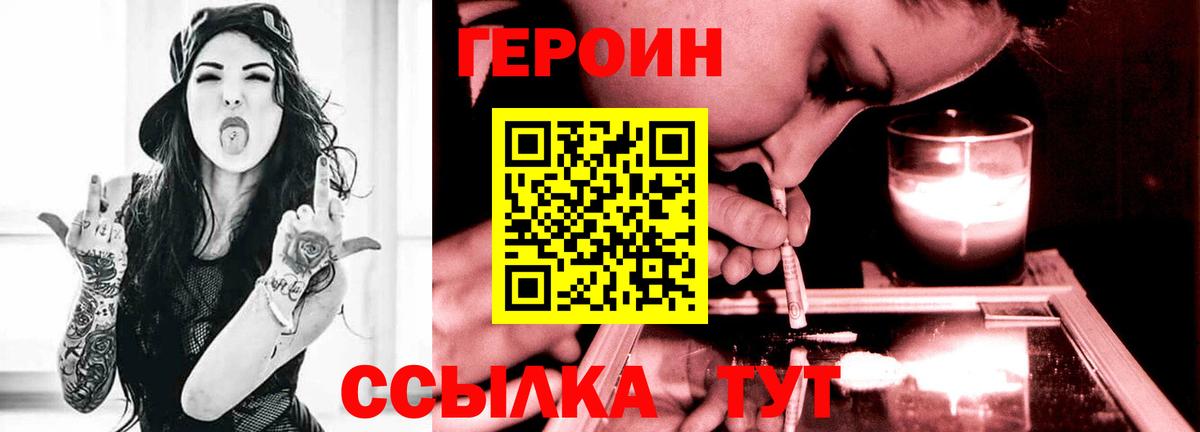 ГЕРОИН VHQ  Вход с VPN  Балашиха 