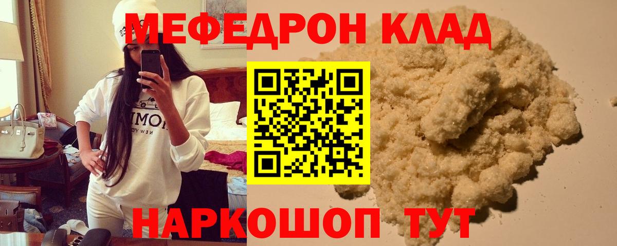 Меф мяу мяу мука Балашиха